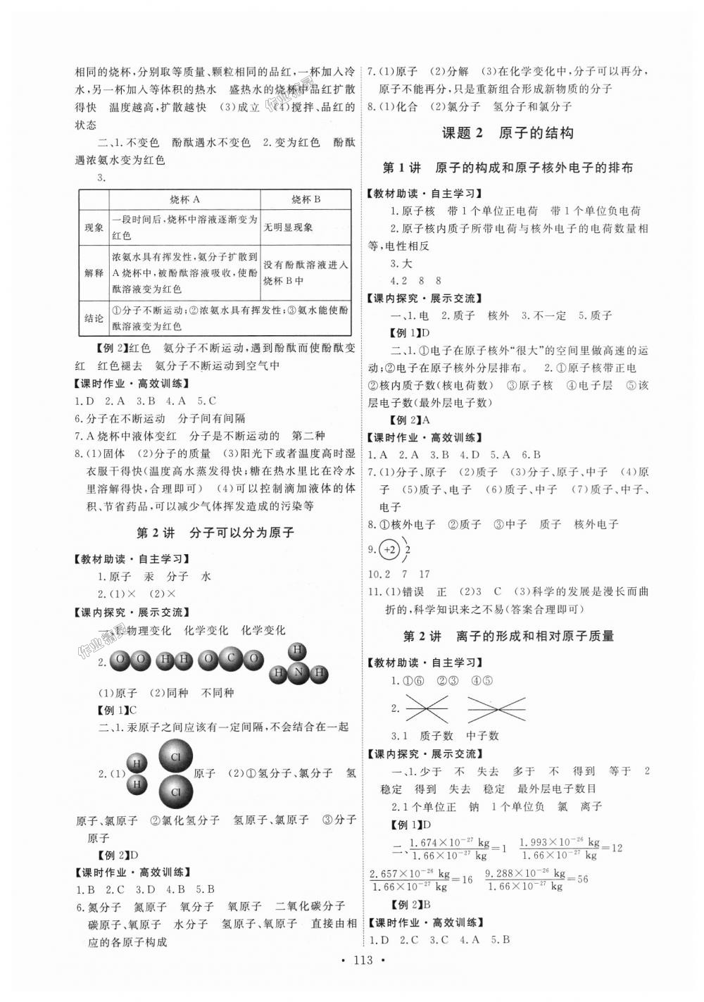 2018年能力培養(yǎng)與測試九年級化學(xué)上冊人教版 第7頁