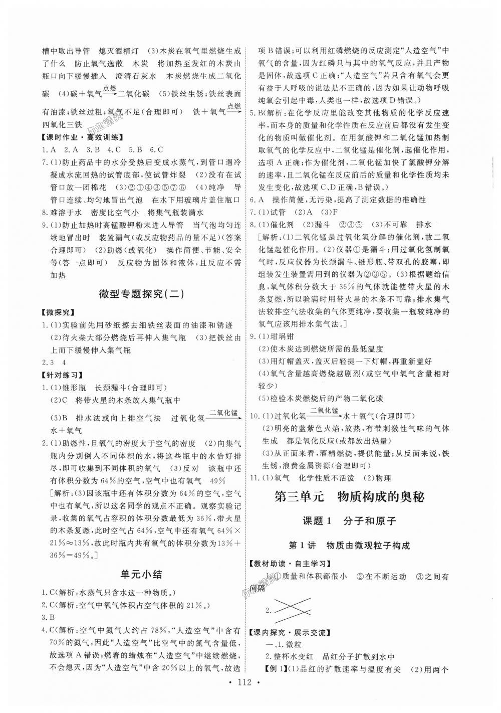 2018年能力培養(yǎng)與測(cè)試九年級(jí)化學(xué)上冊(cè)人教版 第6頁(yè)