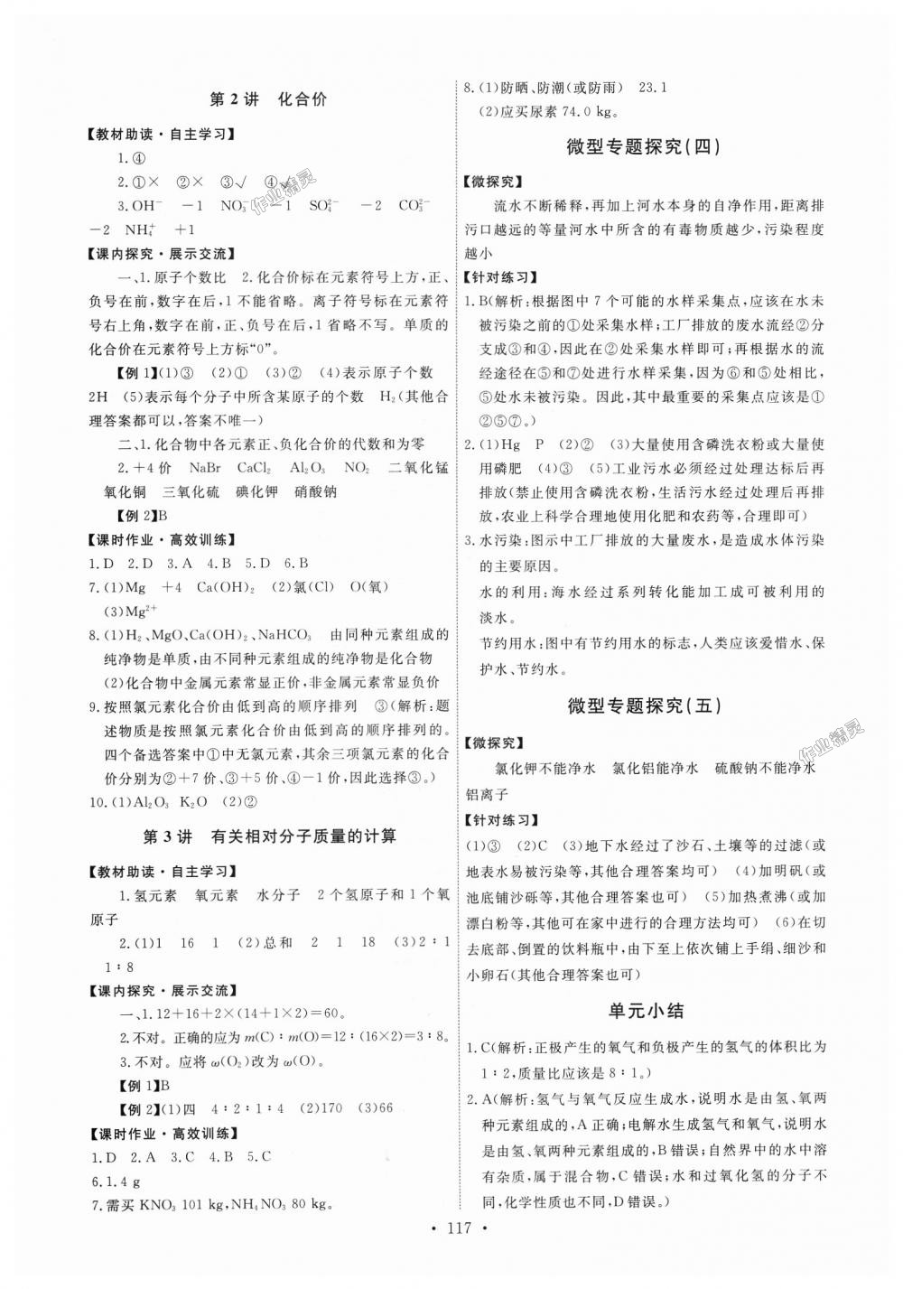 2018年能力培養(yǎng)與測(cè)試九年級(jí)化學(xué)上冊(cè)人教版 第11頁(yè)