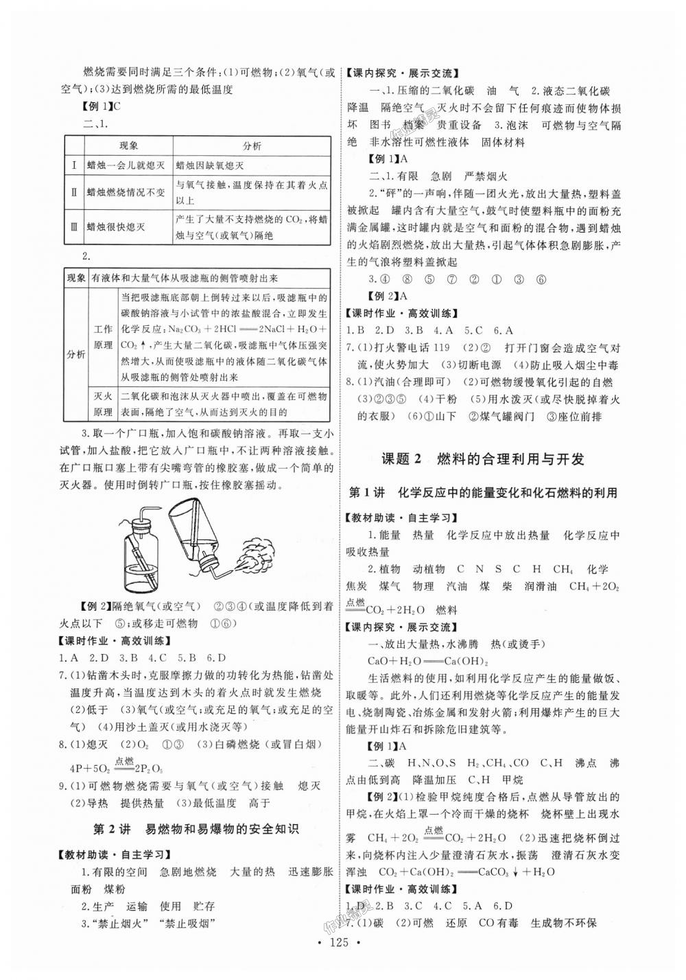 2018年能力培養(yǎng)與測(cè)試九年級(jí)化學(xué)上冊(cè)人教版 第19頁(yè)