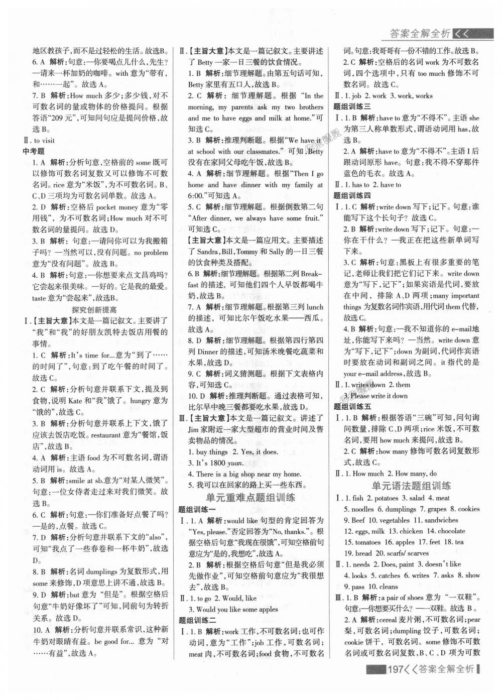 2018年考點集訓與滿分備考七年級英語上冊冀教版 第13頁