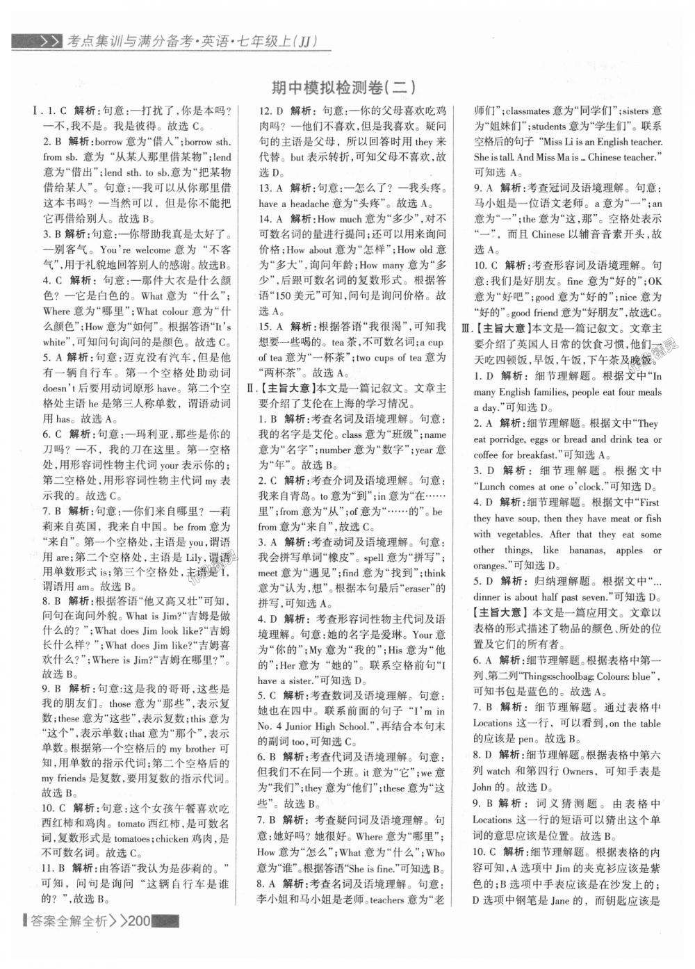 2018年考點集訓(xùn)與滿分備考七年級英語上冊冀教版 第16頁