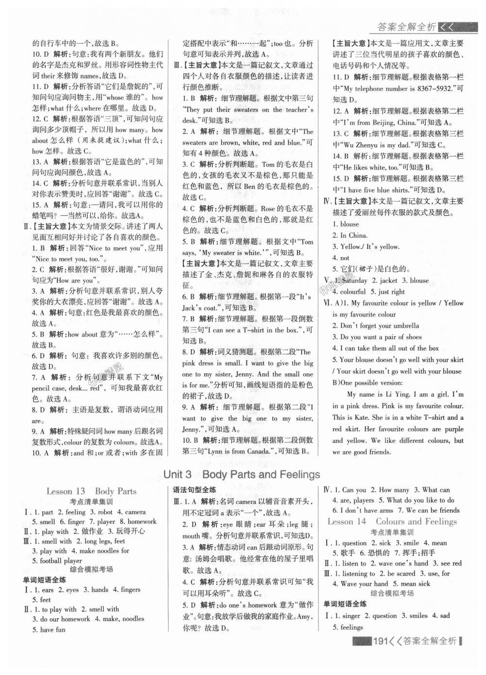 2018年考點(diǎn)集訓(xùn)與滿分備考七年級(jí)英語上冊(cè)冀教版 第7頁