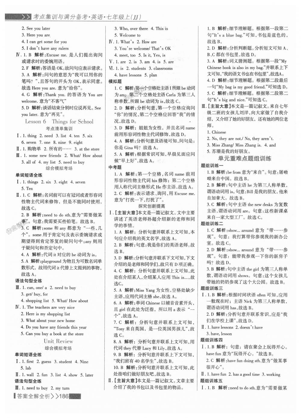 2018年考點(diǎn)集訓(xùn)與滿分備考七年級(jí)英語(yǔ)上冊(cè)冀教版 第2頁(yè)