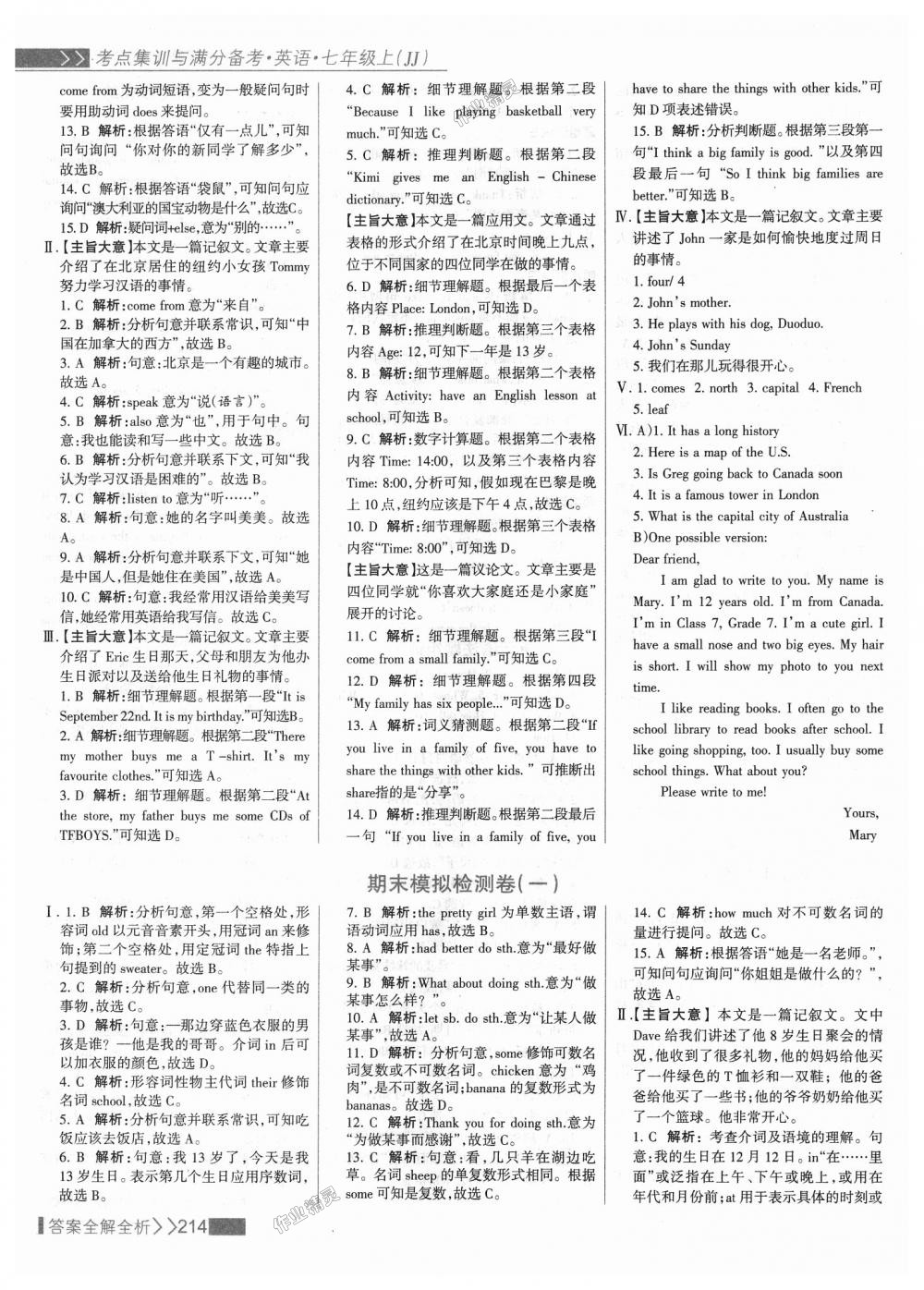 2018年考點集訓(xùn)與滿分備考七年級英語上冊冀教版 第30頁