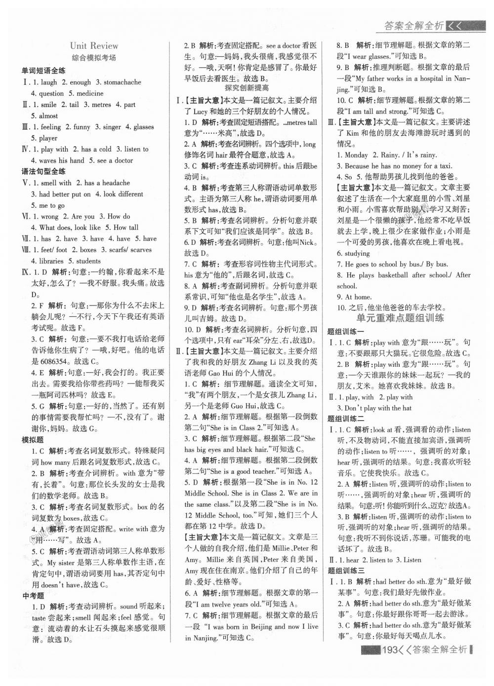 2018年考點(diǎn)集訓(xùn)與滿分備考七年級英語上冊冀教版 第9頁