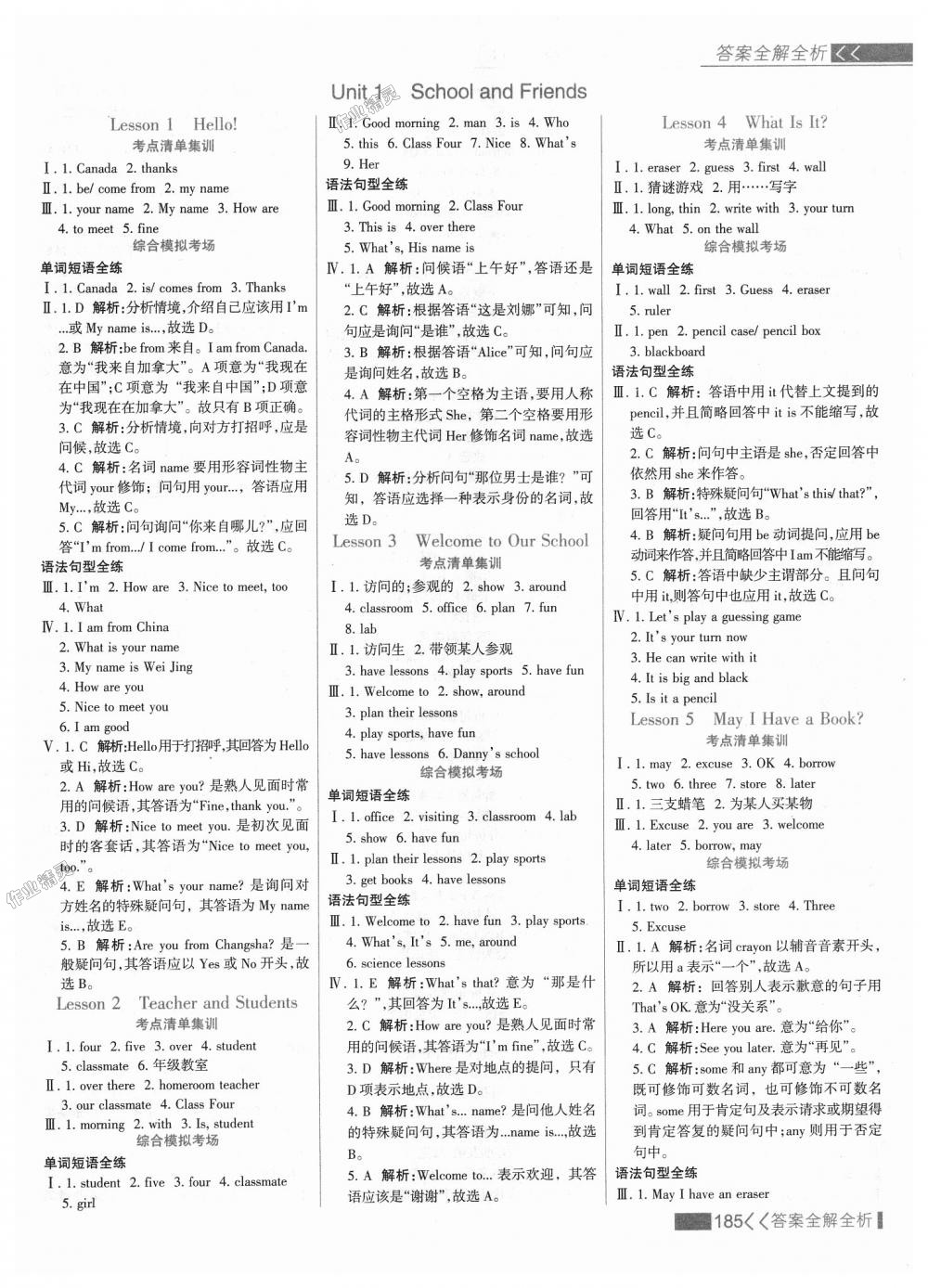 2018年考點(diǎn)集訓(xùn)與滿分備考七年級(jí)英語上冊(cè)冀教版 第1頁