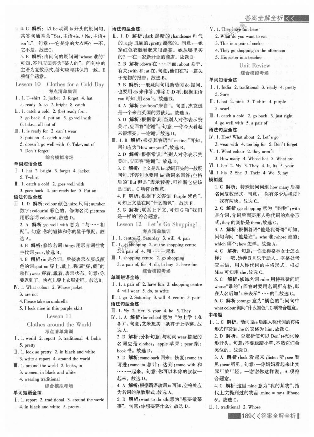 2018年考點集訓(xùn)與滿分備考七年級英語上冊冀教版 第5頁