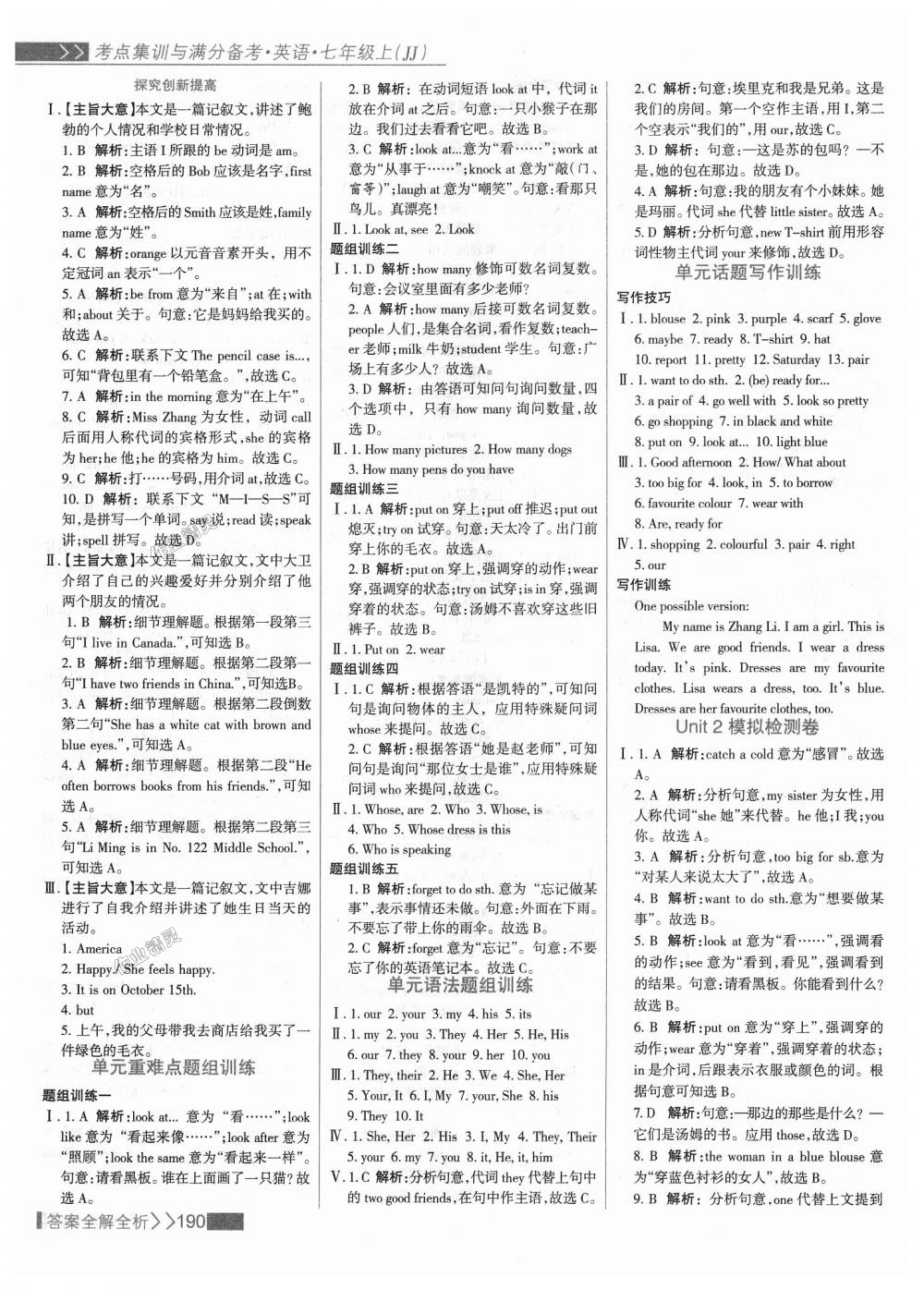 2018年考點集訓與滿分備考七年級英語上冊冀教版 第6頁