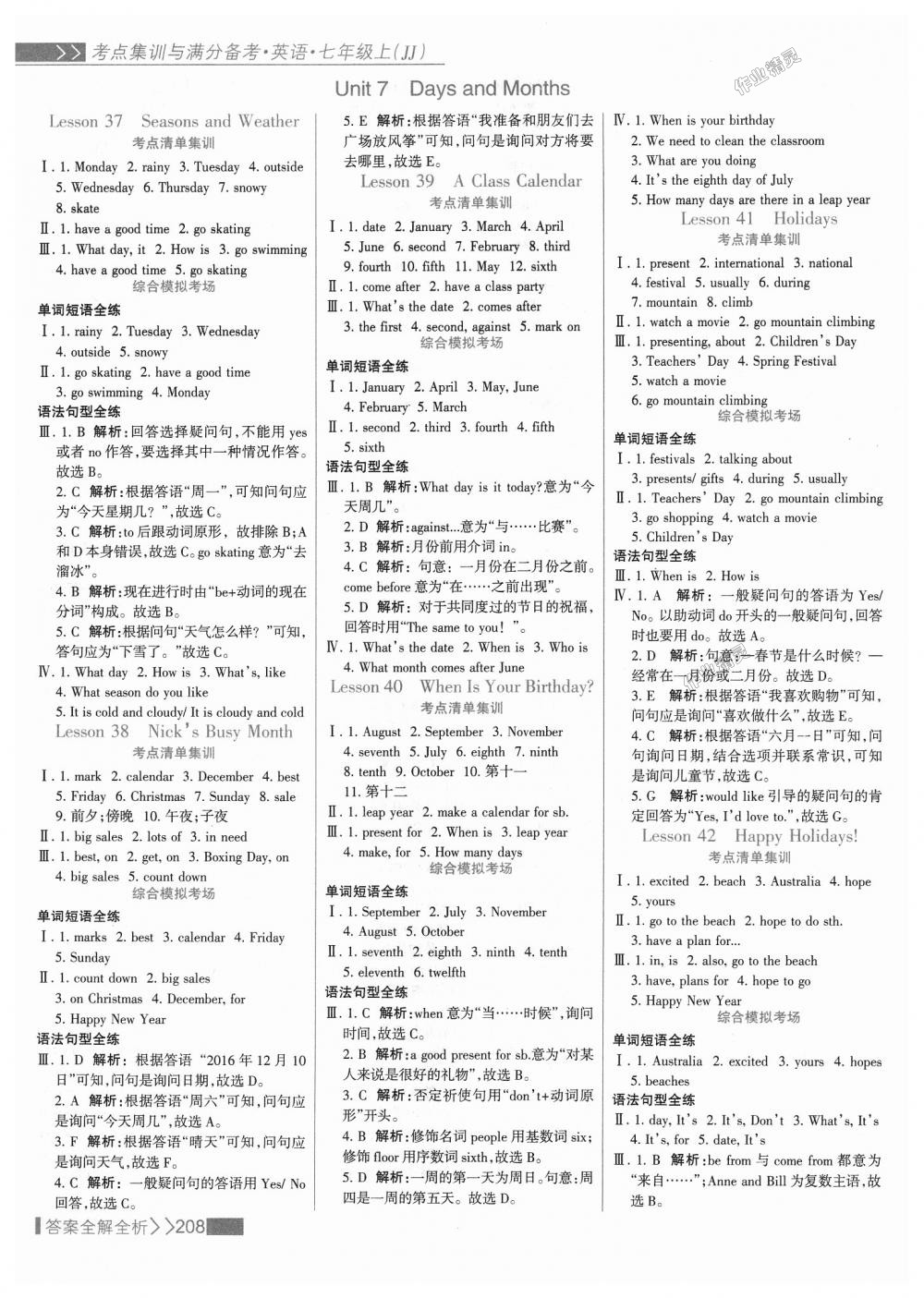 2018年考點(diǎn)集訓(xùn)與滿分備考七年級英語上冊冀教版 第24頁