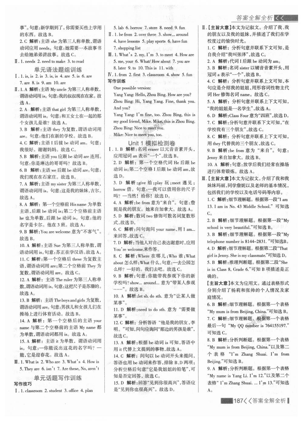 2018年考點(diǎn)集訓(xùn)與滿分備考七年級英語上冊冀教版 第3頁