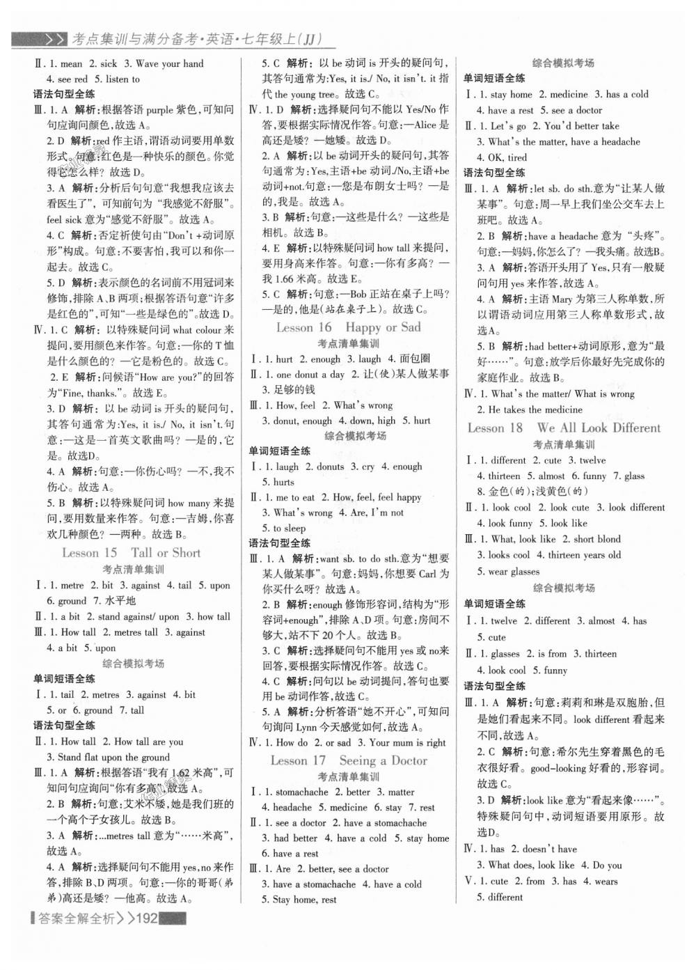 2018年考點集訓(xùn)與滿分備考七年級英語上冊冀教版 第8頁