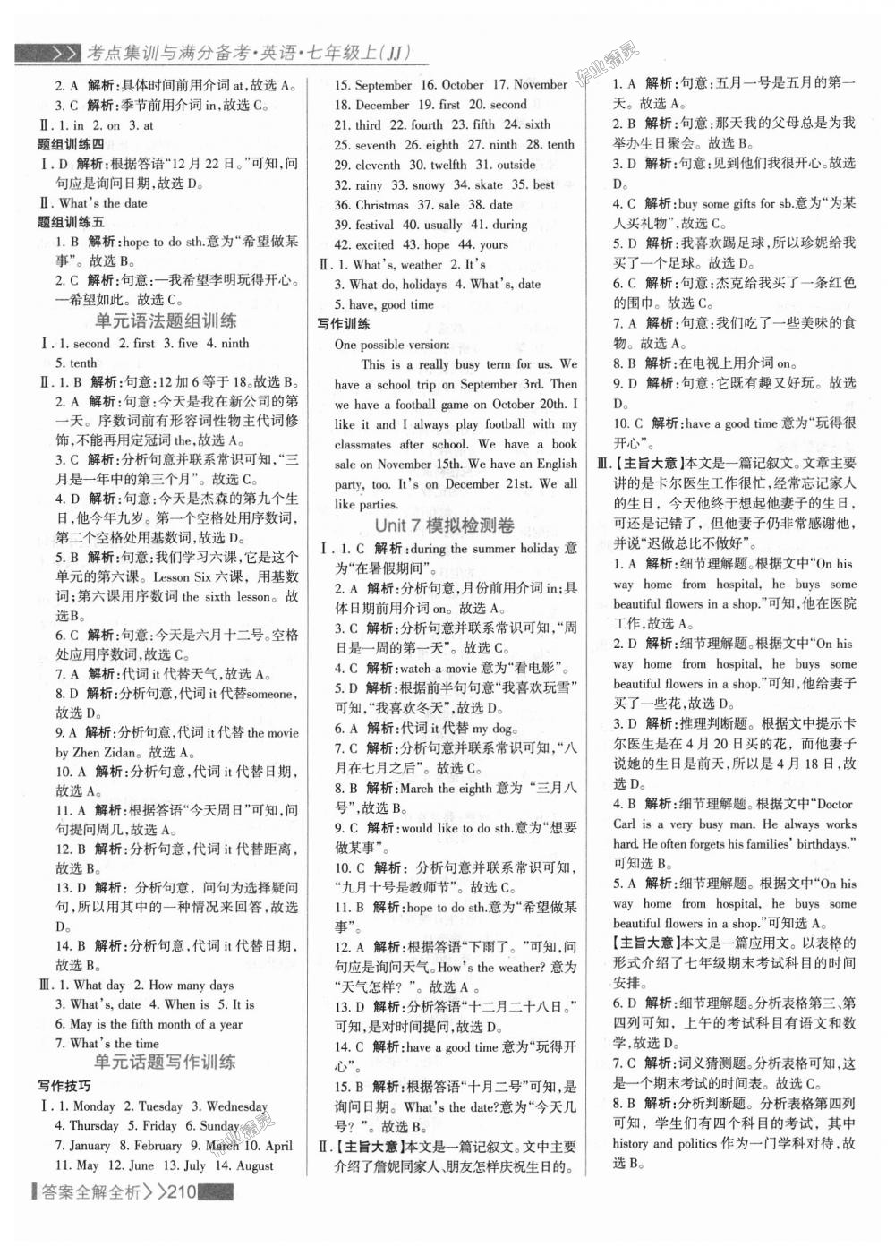 2018年考點集訓與滿分備考七年級英語上冊冀教版 第26頁