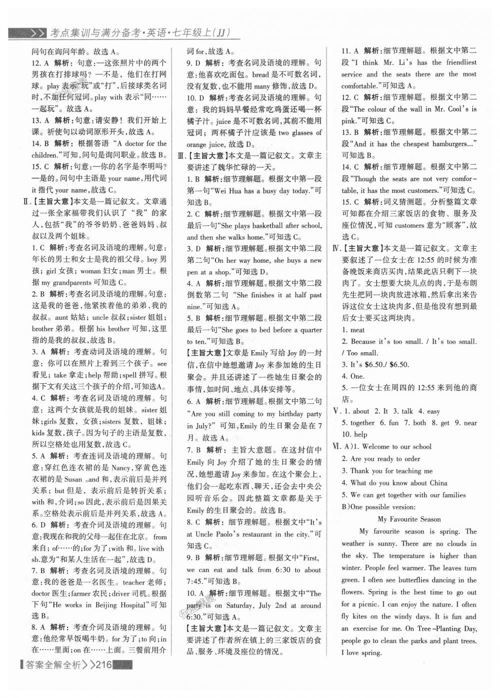 2018年考點集訓(xùn)與滿分備考七年級英語上冊冀教版 第32頁