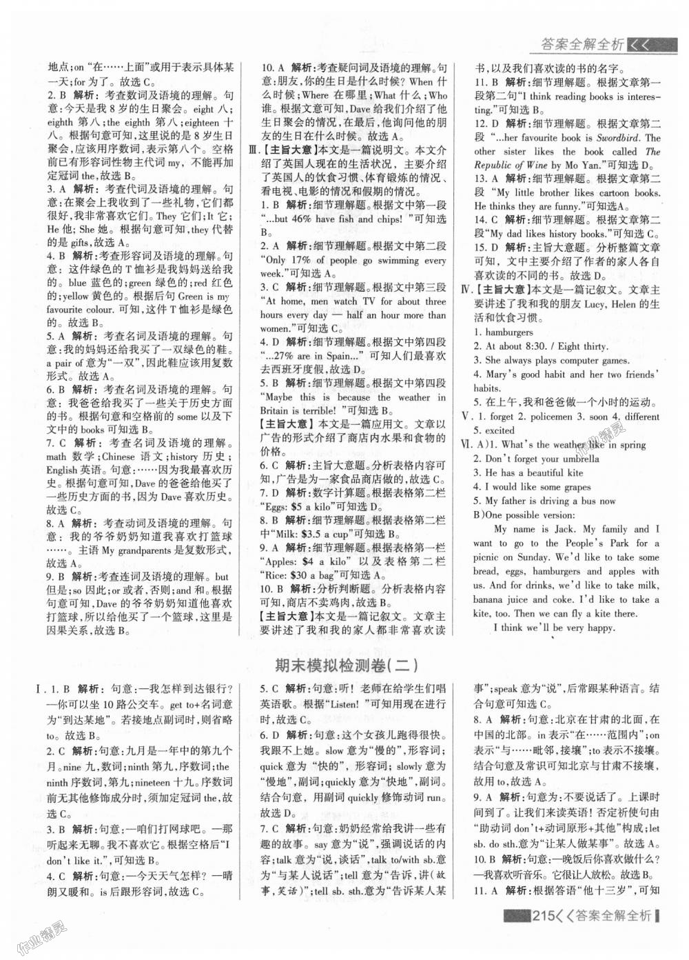 2018年考點(diǎn)集訓(xùn)與滿分備考七年級(jí)英語(yǔ)上冊(cè)冀教版 第31頁(yè)