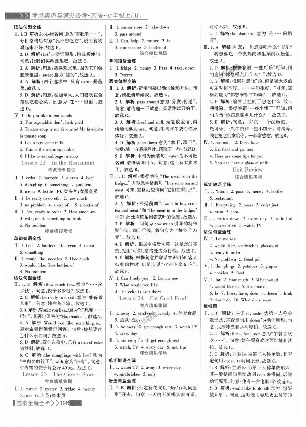 2018年考點集訓與滿分備考七年級英語上冊冀教版 第12頁