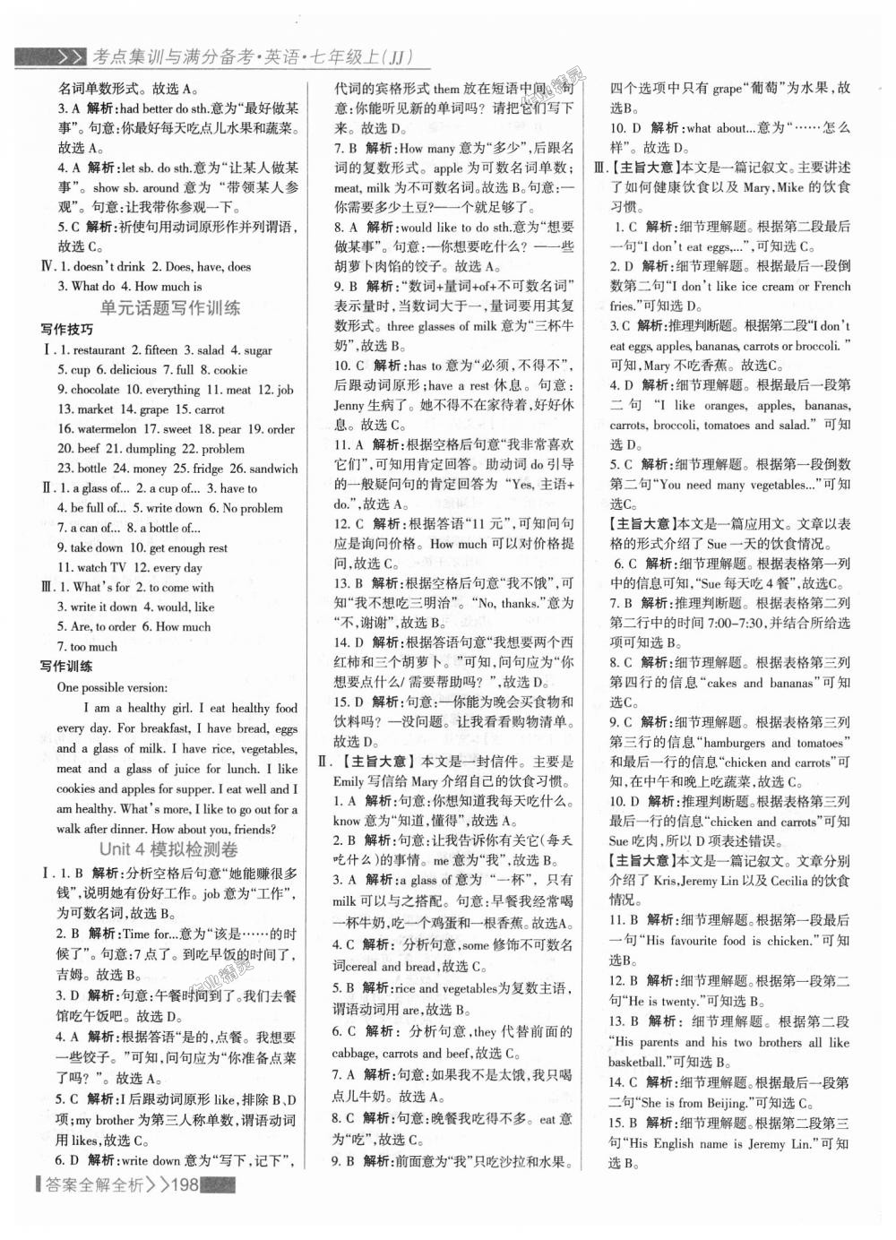 2018年考點(diǎn)集訓(xùn)與滿(mǎn)分備考七年級(jí)英語(yǔ)上冊(cè)冀教版 第14頁(yè)