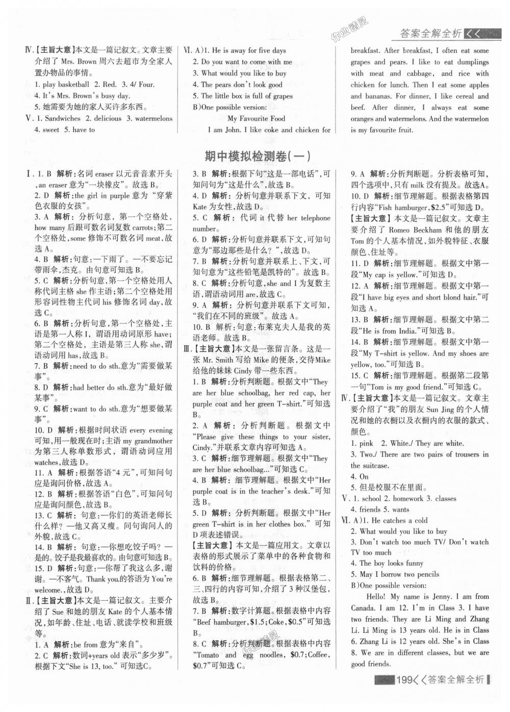 2018年考點(diǎn)集訓(xùn)與滿分備考七年級(jí)英語(yǔ)上冊(cè)冀教版 第15頁(yè)