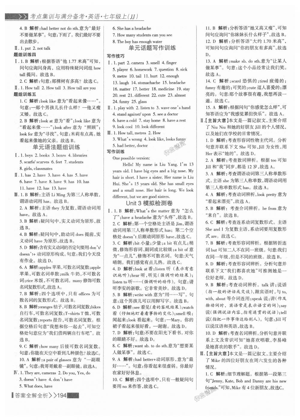 2018年考點(diǎn)集訓(xùn)與滿分備考七年級英語上冊冀教版 第10頁