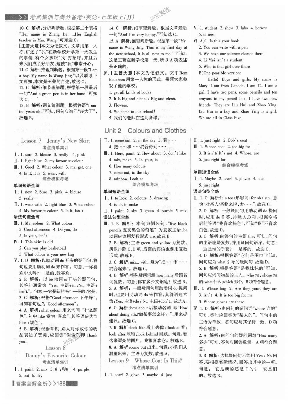 2018年考點集訓與滿分備考七年級英語上冊冀教版 第4頁