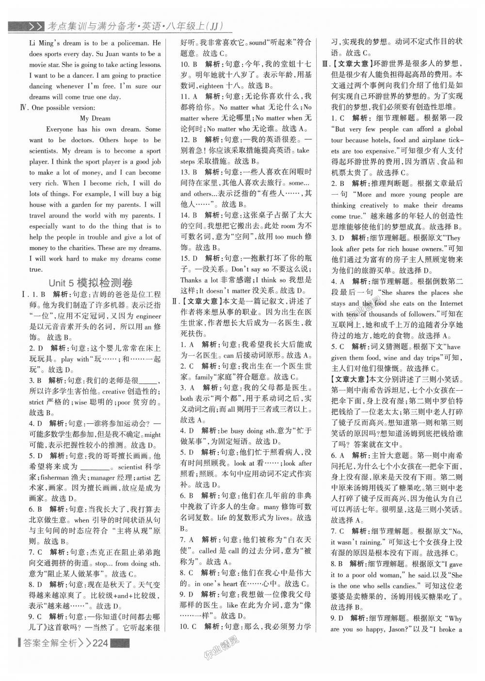 2018年考點集訓(xùn)與滿分備考八年級英語上冊冀教版 第24頁