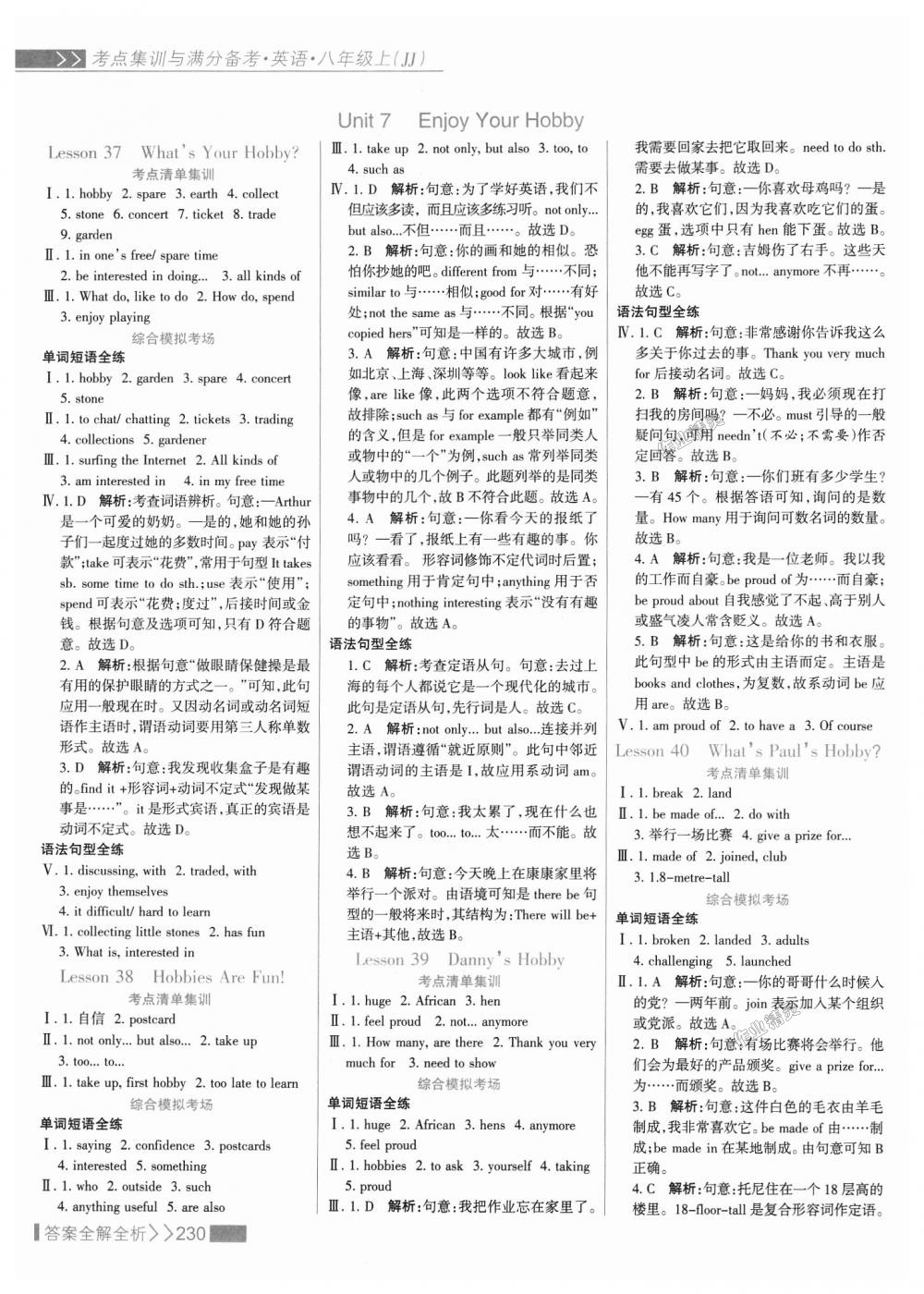 2018年考點集訓與滿分備考八年級英語上冊冀教版 第30頁