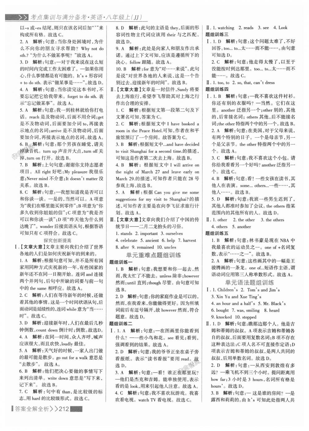 2018年考點(diǎn)集訓(xùn)與滿分備考八年級英語上冊冀教版 第12頁