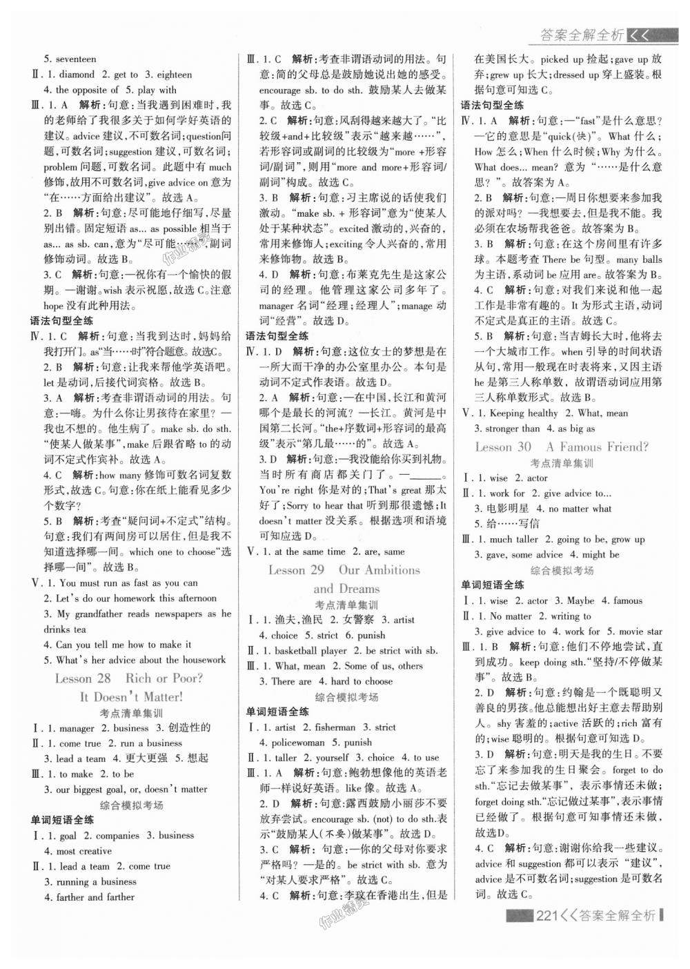 2018年考點(diǎn)集訓(xùn)與滿分備考八年級(jí)英語(yǔ)上冊(cè)冀教版 第21頁(yè)