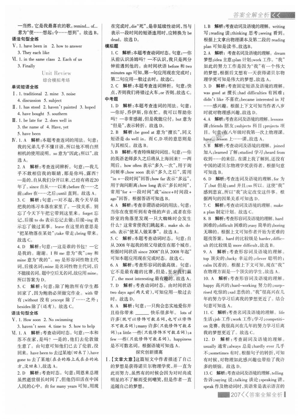 2018年考點集訓與滿分備考八年級英語上冊冀教版 第7頁