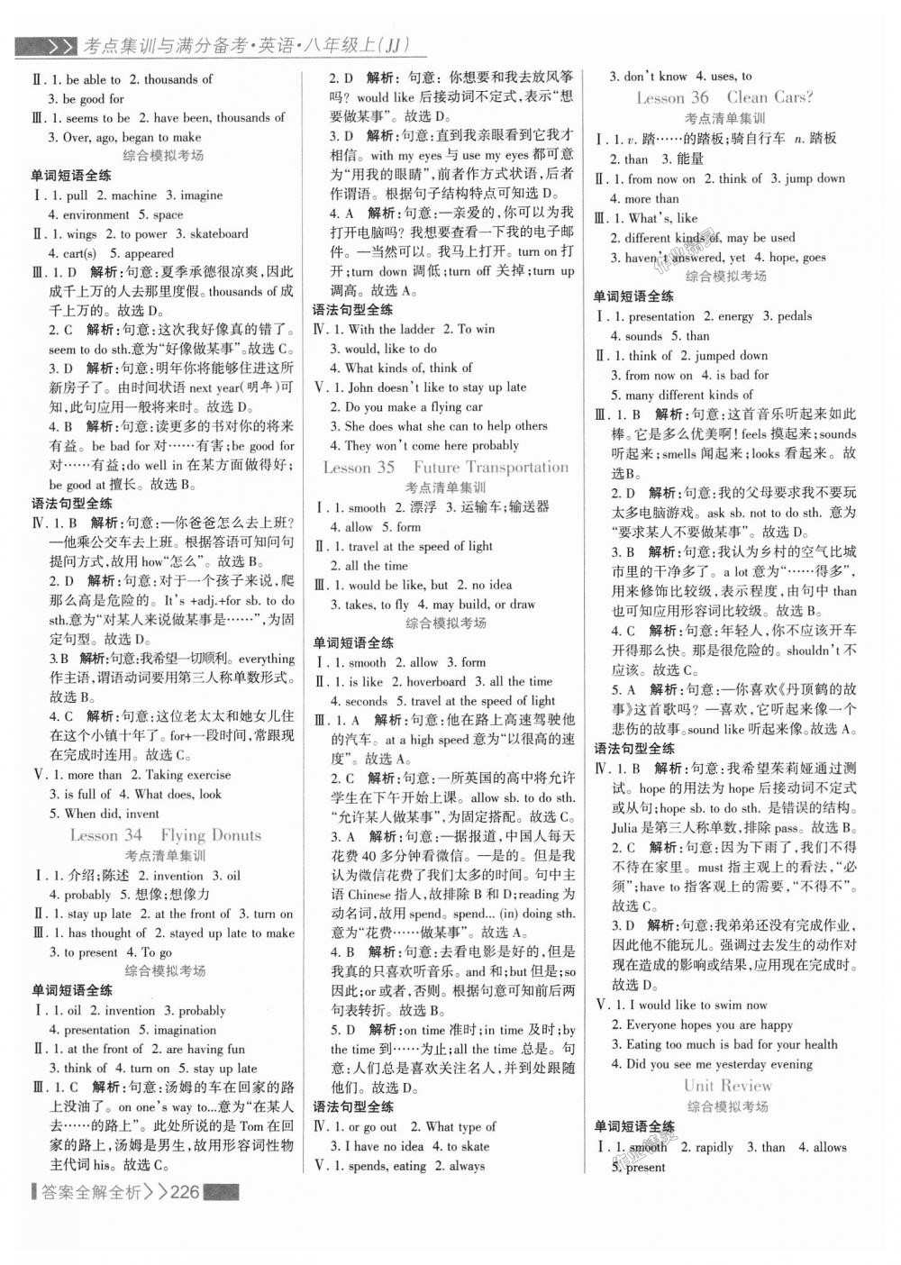 2018年考點集訓(xùn)與滿分備考八年級英語上冊冀教版 第26頁