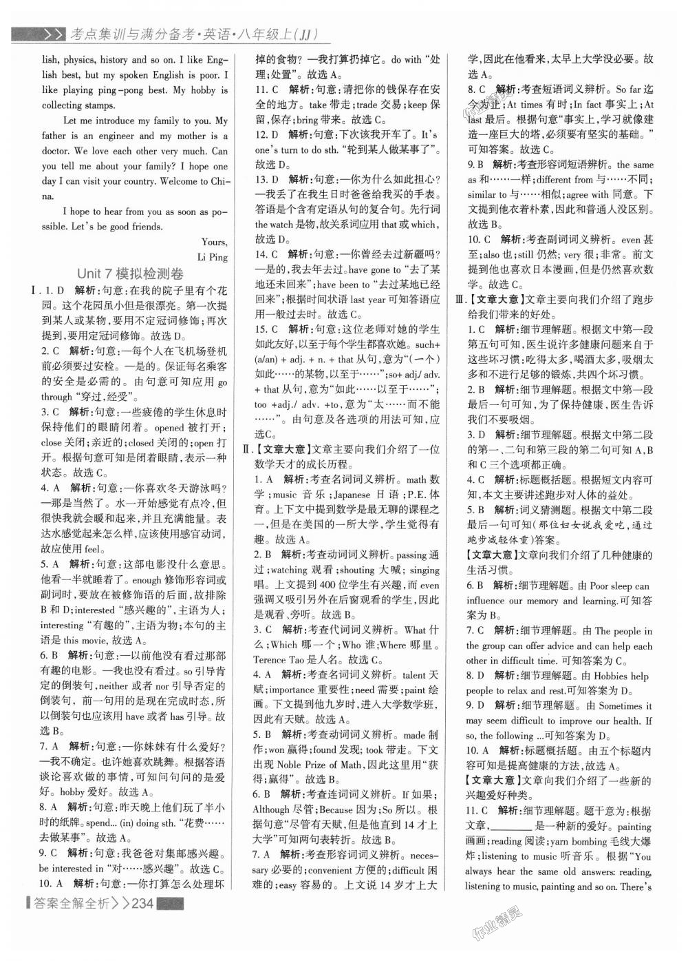 2018年考點(diǎn)集訓(xùn)與滿分備考八年級(jí)英語上冊冀教版 第34頁