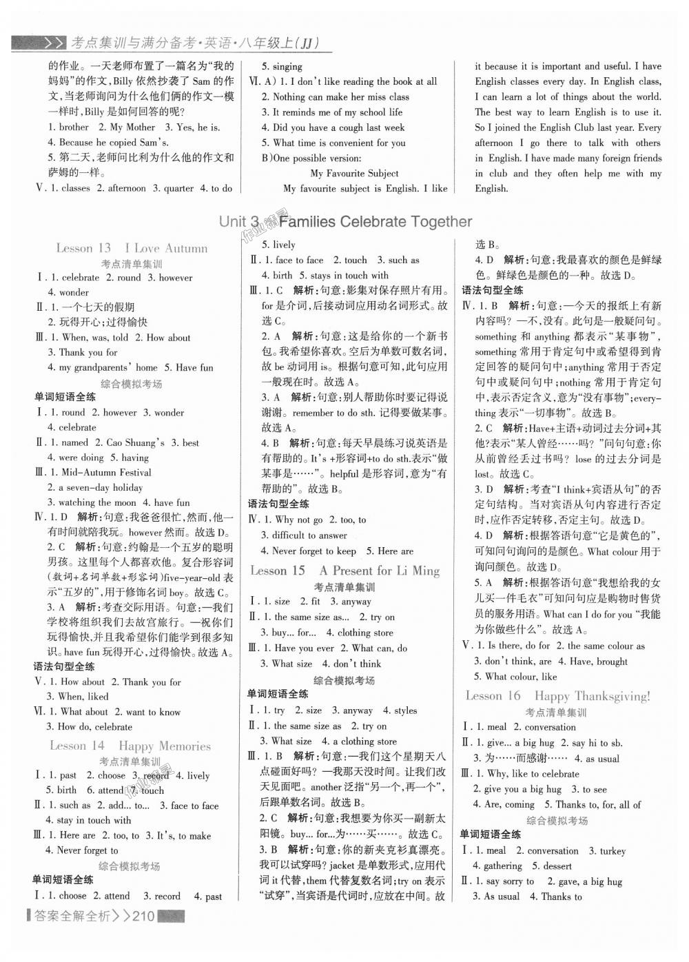 2018年考點集訓與滿分備考八年級英語上冊冀教版 第10頁