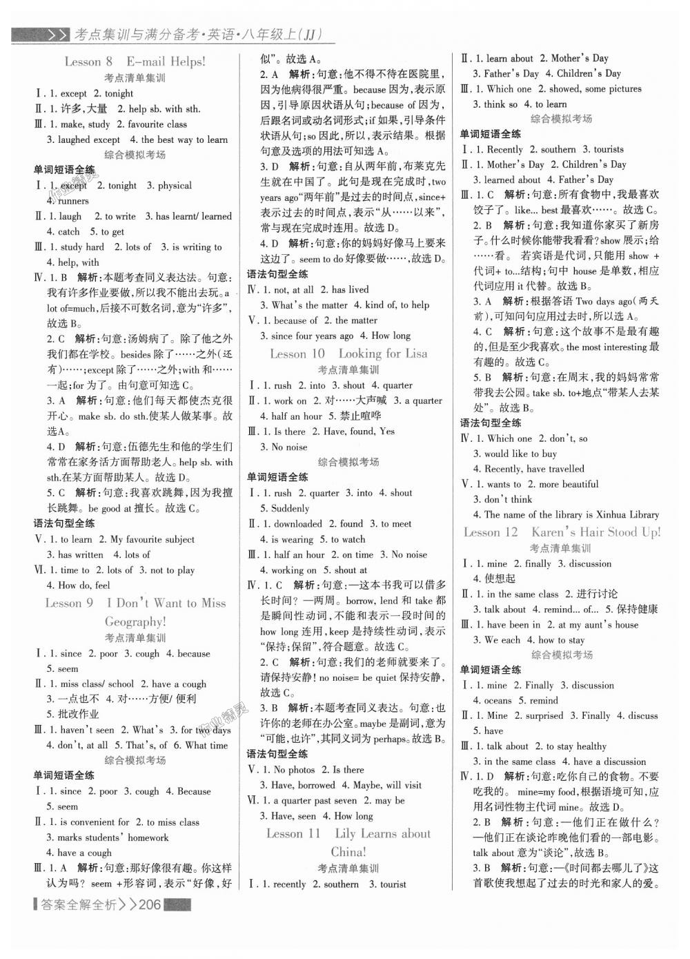 2018年考点集训与满分备考八年级英语上册冀教版 第6页