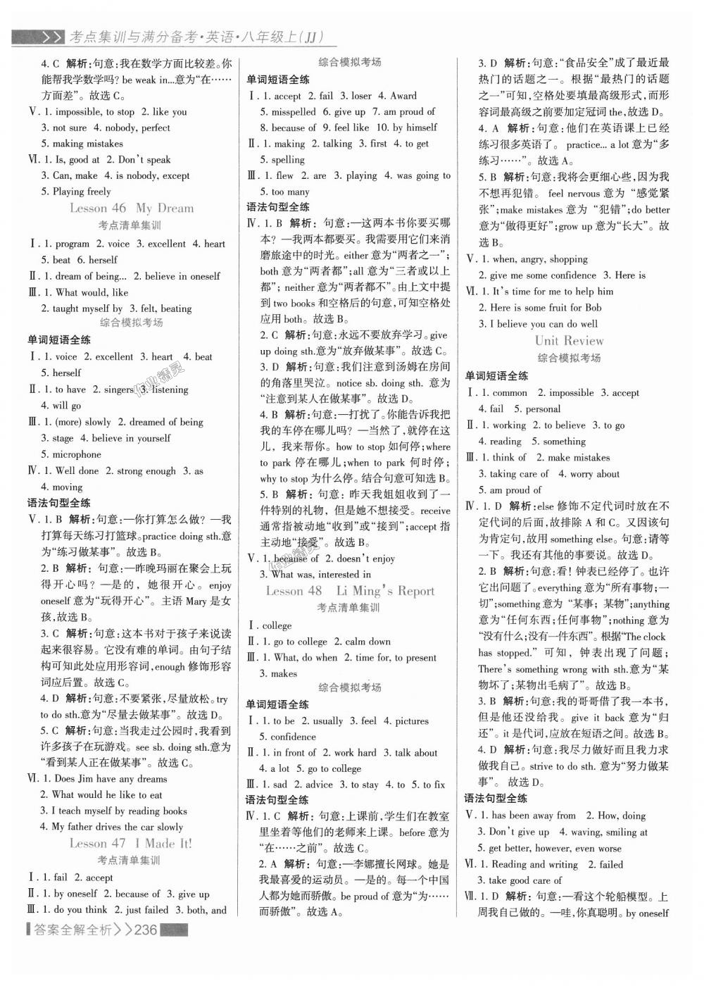 2018年考點集訓(xùn)與滿分備考八年級英語上冊冀教版 第36頁