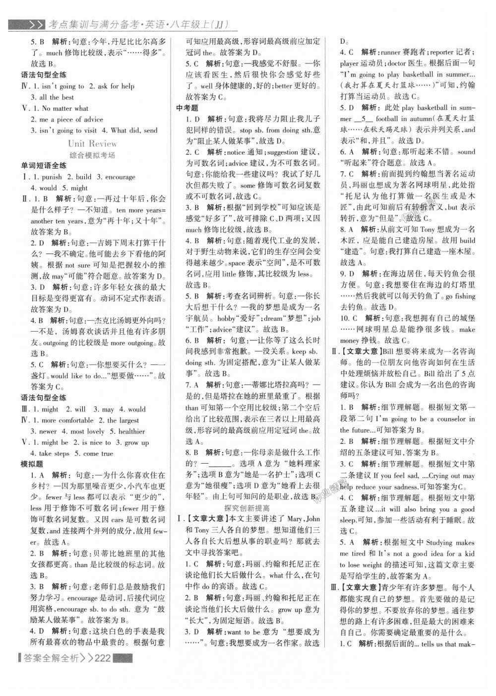 2018年考點集訓(xùn)與滿分備考八年級英語上冊冀教版 第22頁