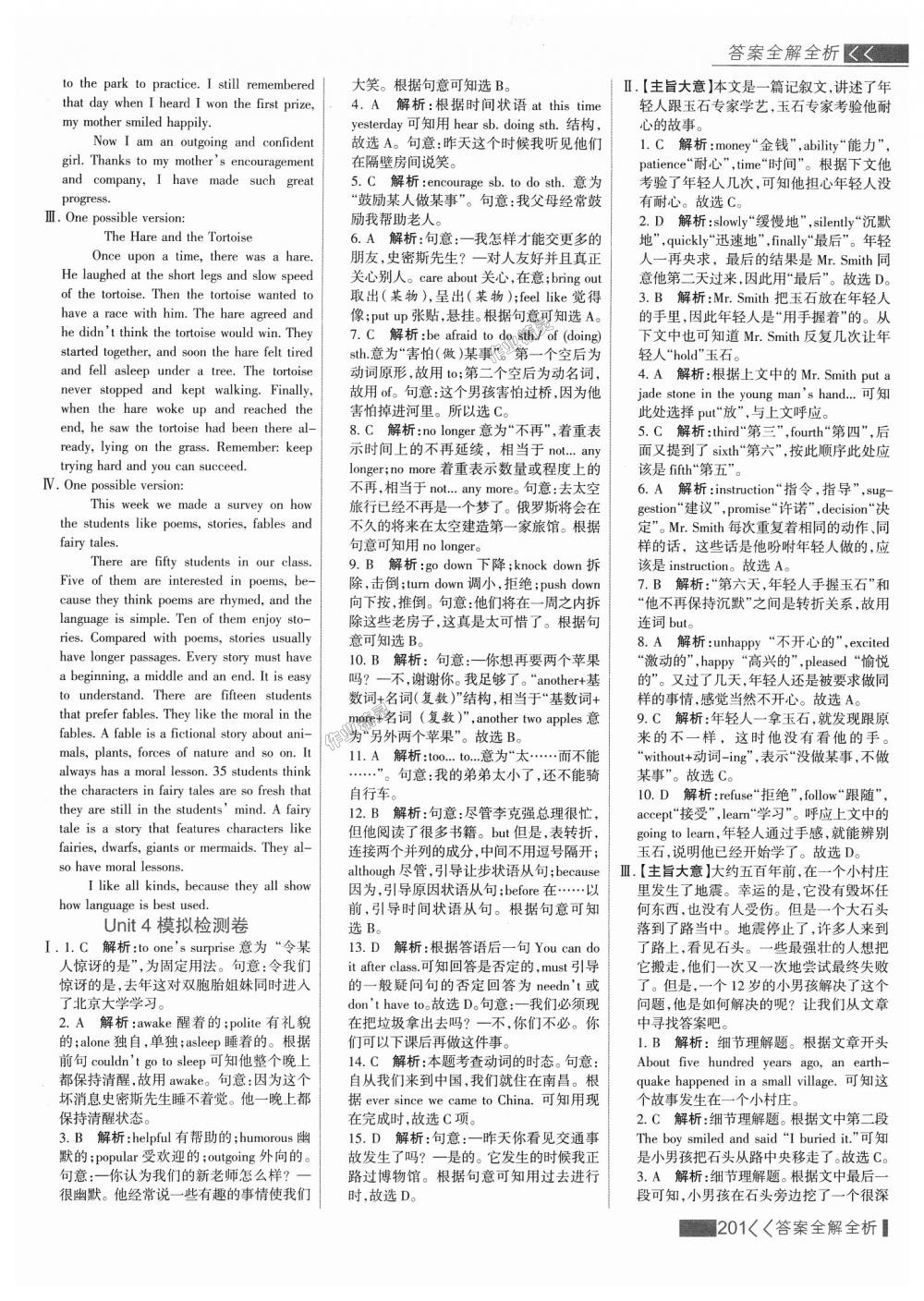 2018年考點集訓(xùn)與滿分備考九年級英語全一冊上冀教版 第25頁