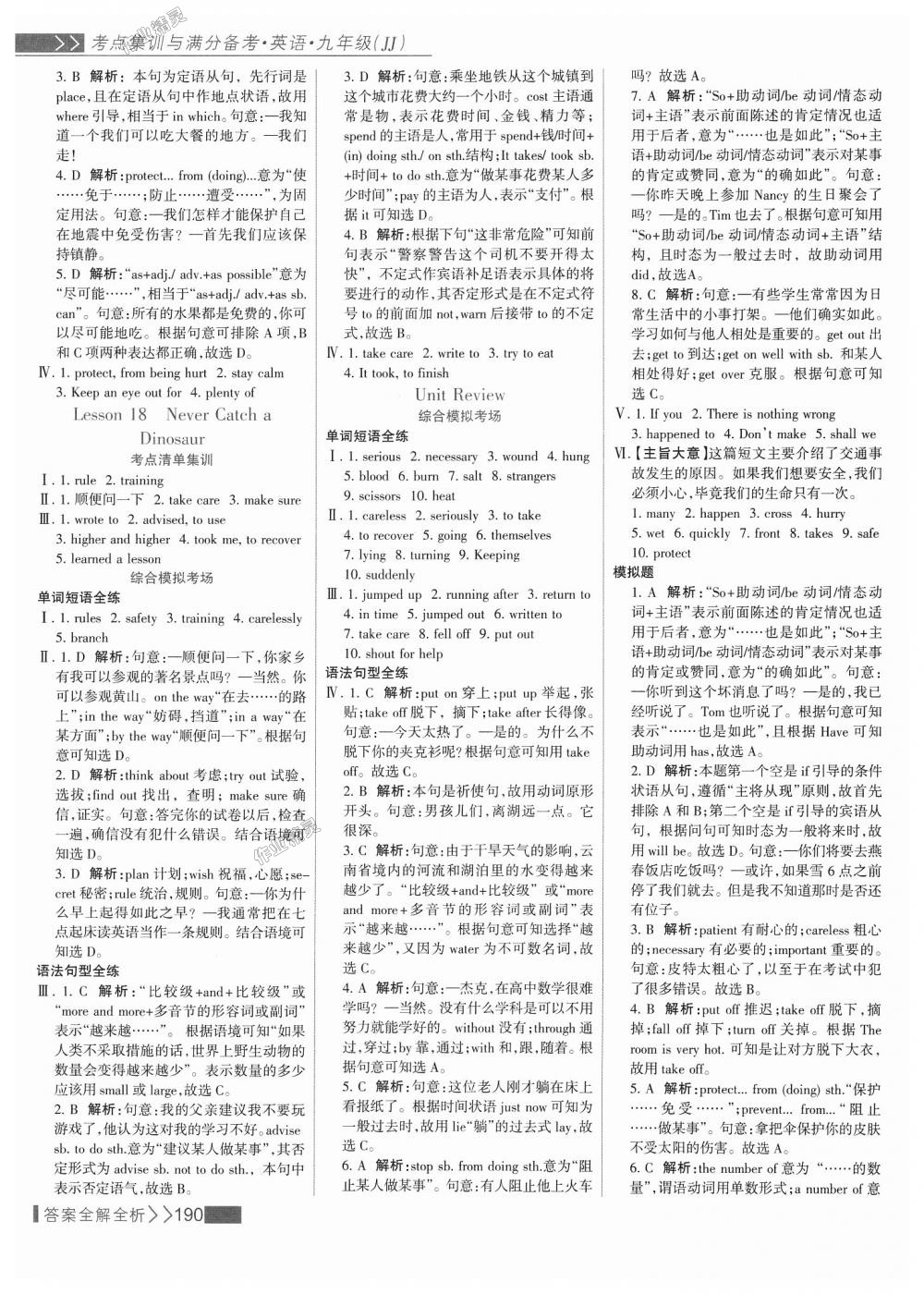 2018年考點(diǎn)集訓(xùn)與滿分備考九年級英語全一冊上冀教版 第14頁