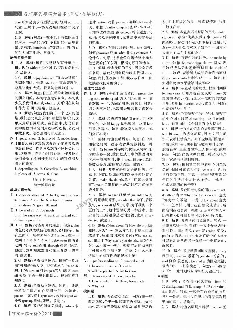 2018年考點(diǎn)集訓(xùn)與滿分備考九年級(jí)英語(yǔ)全一冊(cè)上冀教版 第34頁(yè)