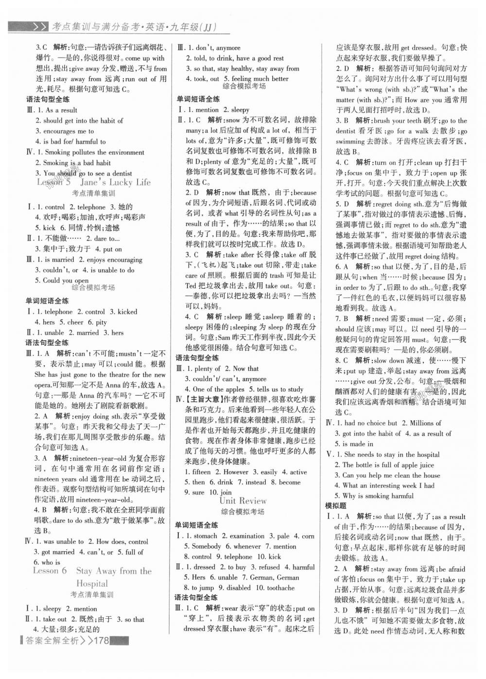 2018年考點集訓與滿分備考九年級英語全一冊上冀教版 第2頁