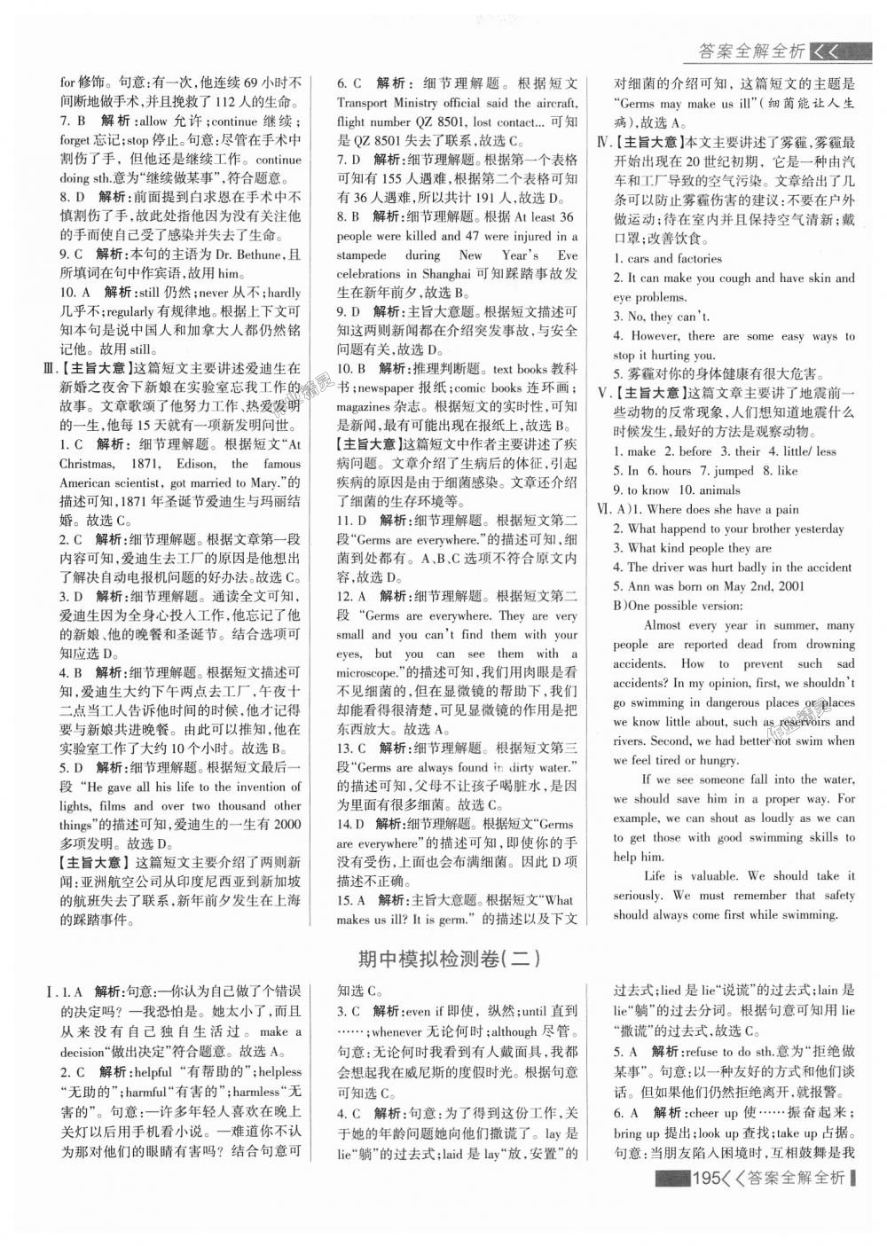 2018年考點(diǎn)集訓(xùn)與滿分備考九年級(jí)英語全一冊(cè)上冀教版 第19頁