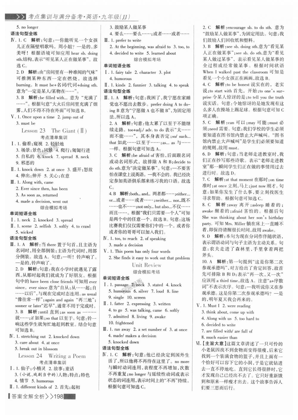 2018年考點(diǎn)集訓(xùn)與滿分備考九年級(jí)英語(yǔ)全一冊(cè)上冀教版 第22頁(yè)