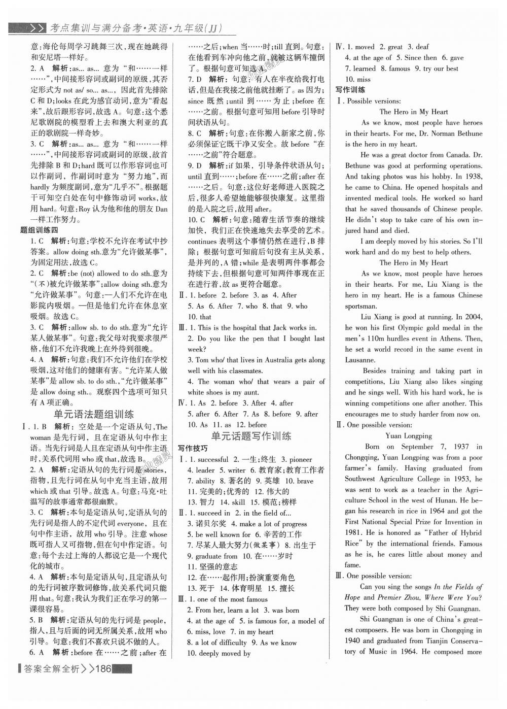 2018年考點集訓與滿分備考九年級英語全一冊上冀教版 第10頁