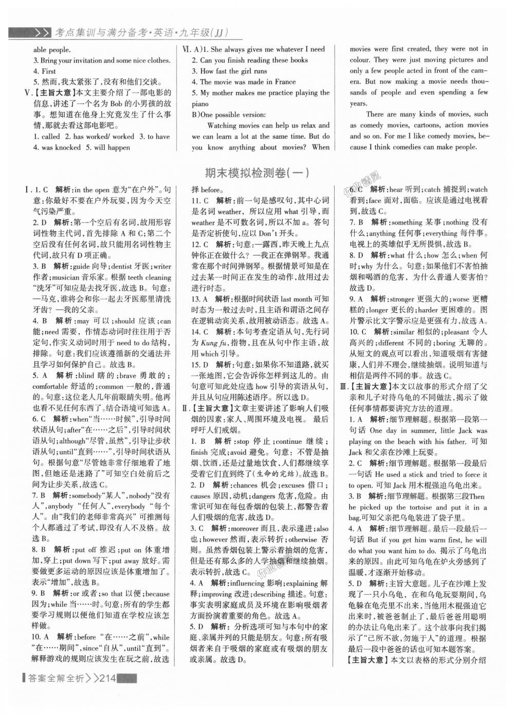 2018年考點(diǎn)集訓(xùn)與滿分備考九年級(jí)英語(yǔ)全一冊(cè)上冀教版 第38頁(yè)