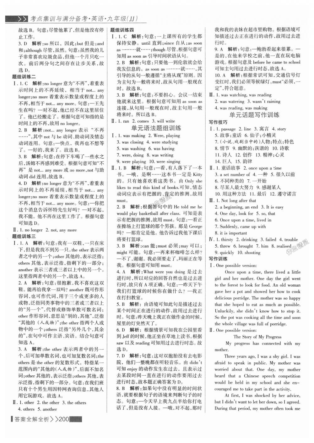 2018年考點集訓(xùn)與滿分備考九年級英語全一冊上冀教版 第24頁