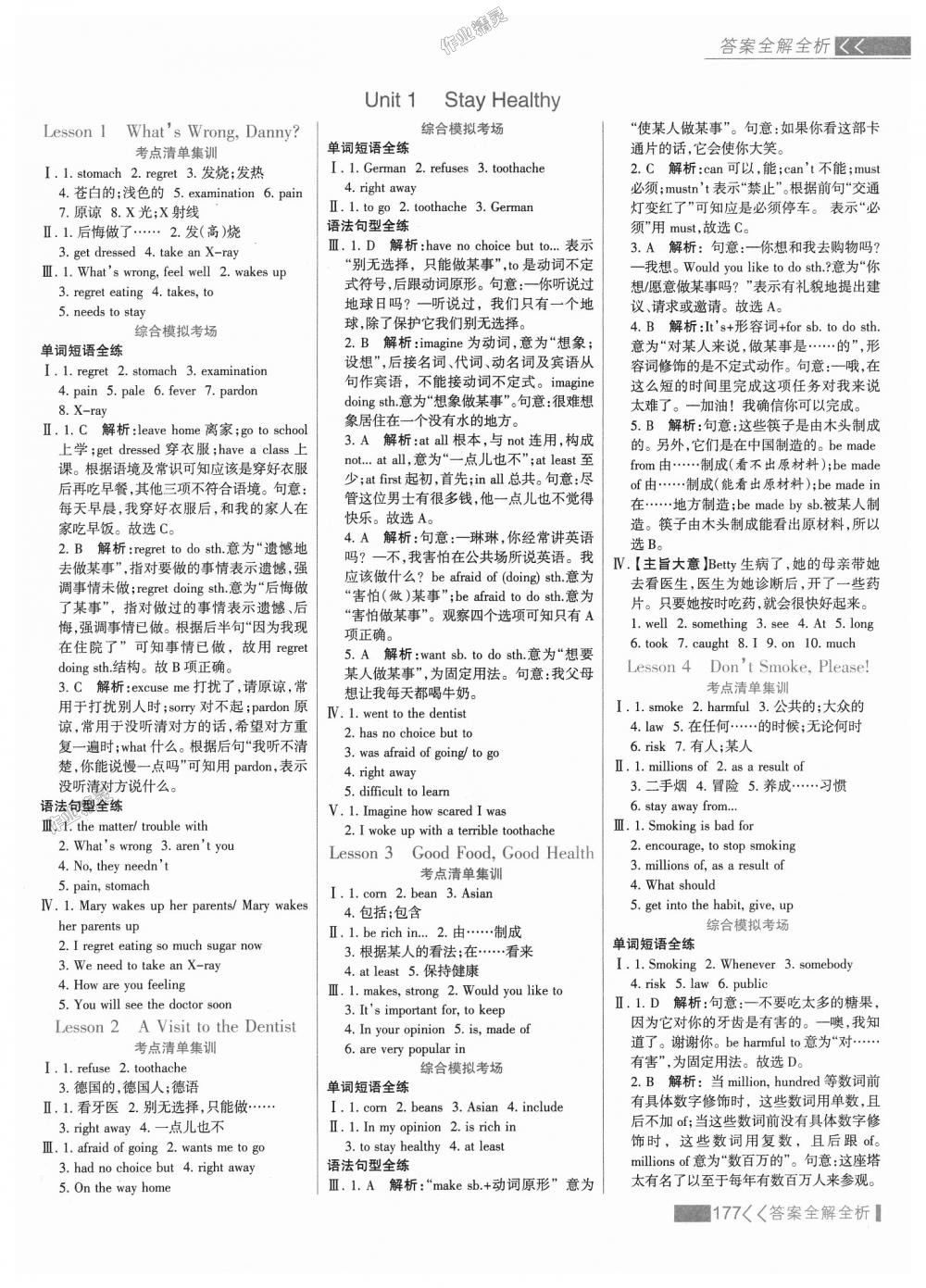 2018年考點集訓與滿分備考九年級英語全一冊上冀教版 第1頁