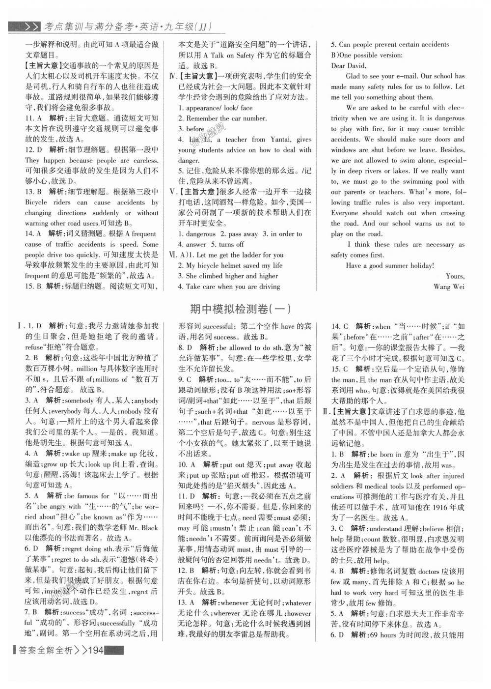 2018年考點(diǎn)集訓(xùn)與滿分備考九年級(jí)英語全一冊上冀教版 第18頁