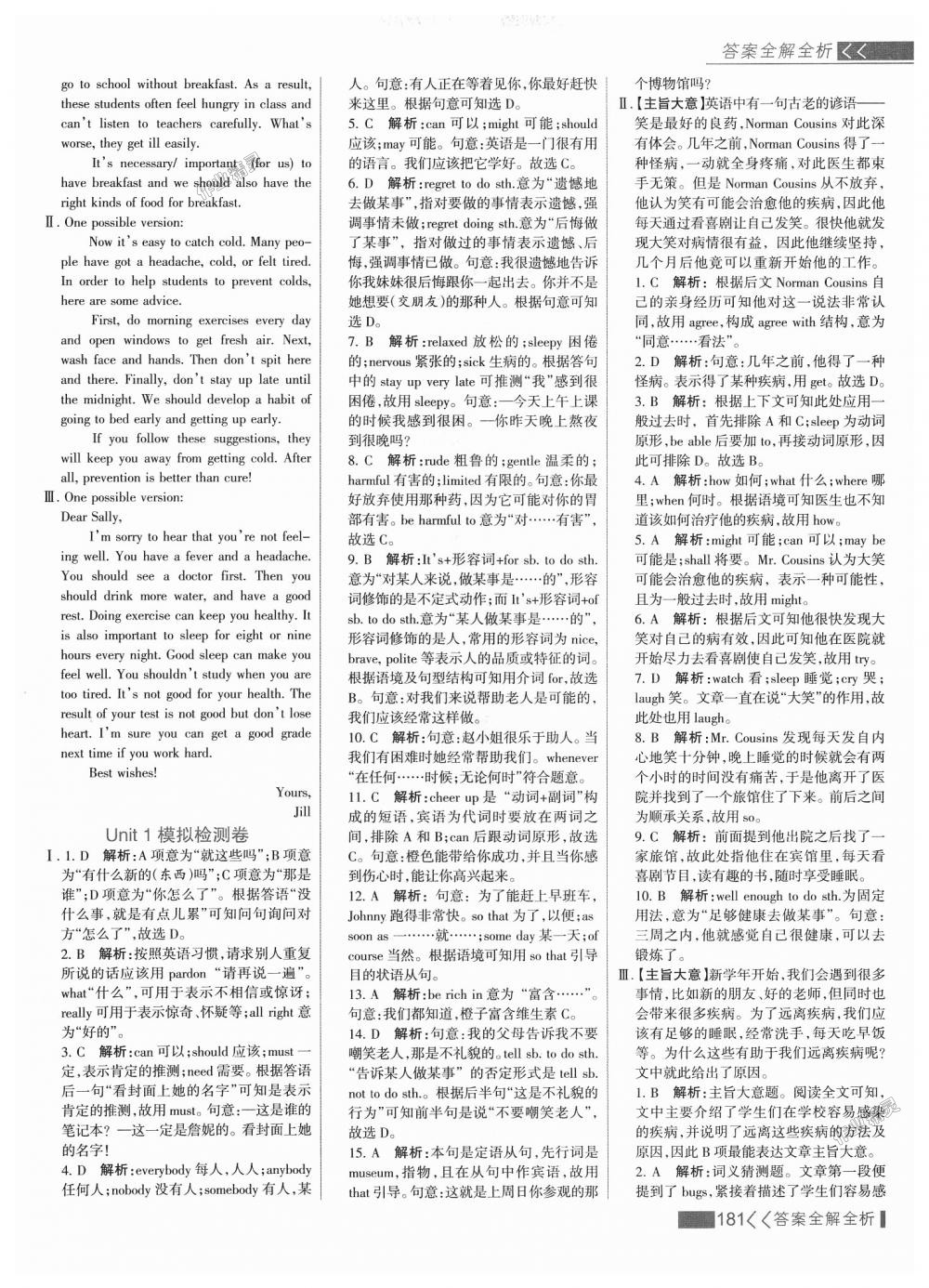 2018年考點集訓與滿分備考九年級英語全一冊上冀教版 第5頁