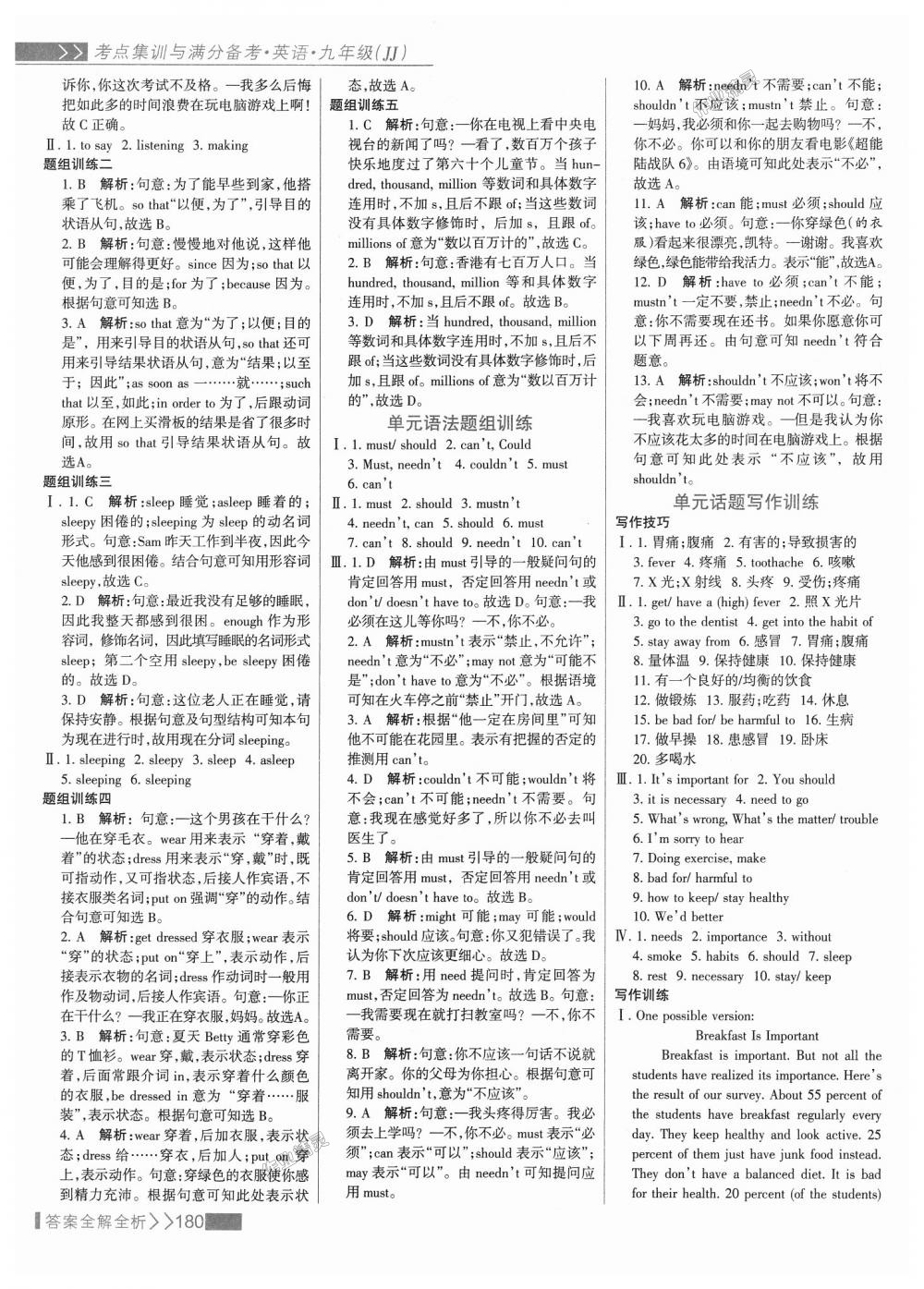 2018年考點(diǎn)集訓(xùn)與滿分備考九年級(jí)英語全一冊(cè)上冀教版 第4頁(yè)