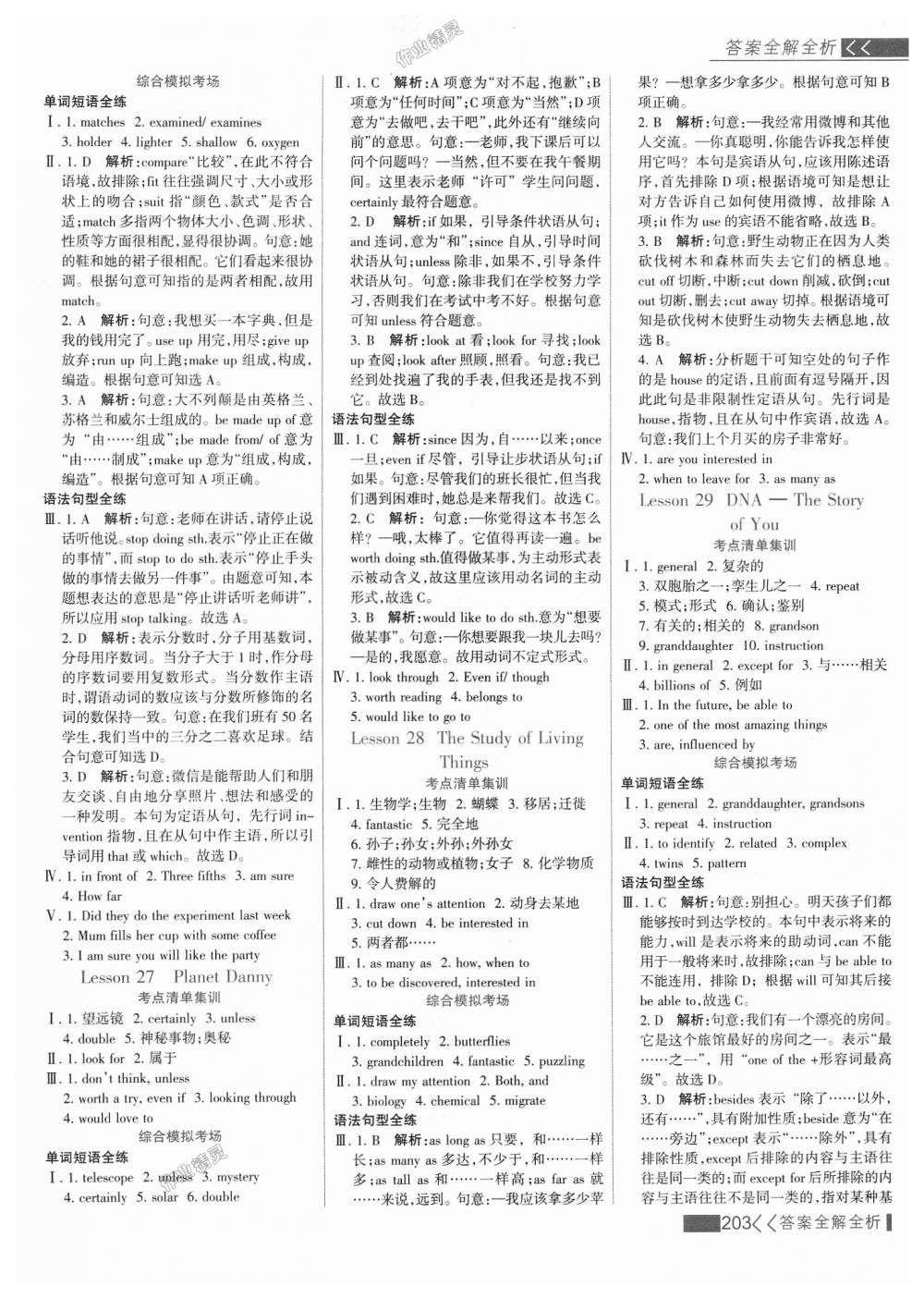 2018年考點(diǎn)集訓(xùn)與滿分備考九年級(jí)英語全一冊上冀教版 第27頁