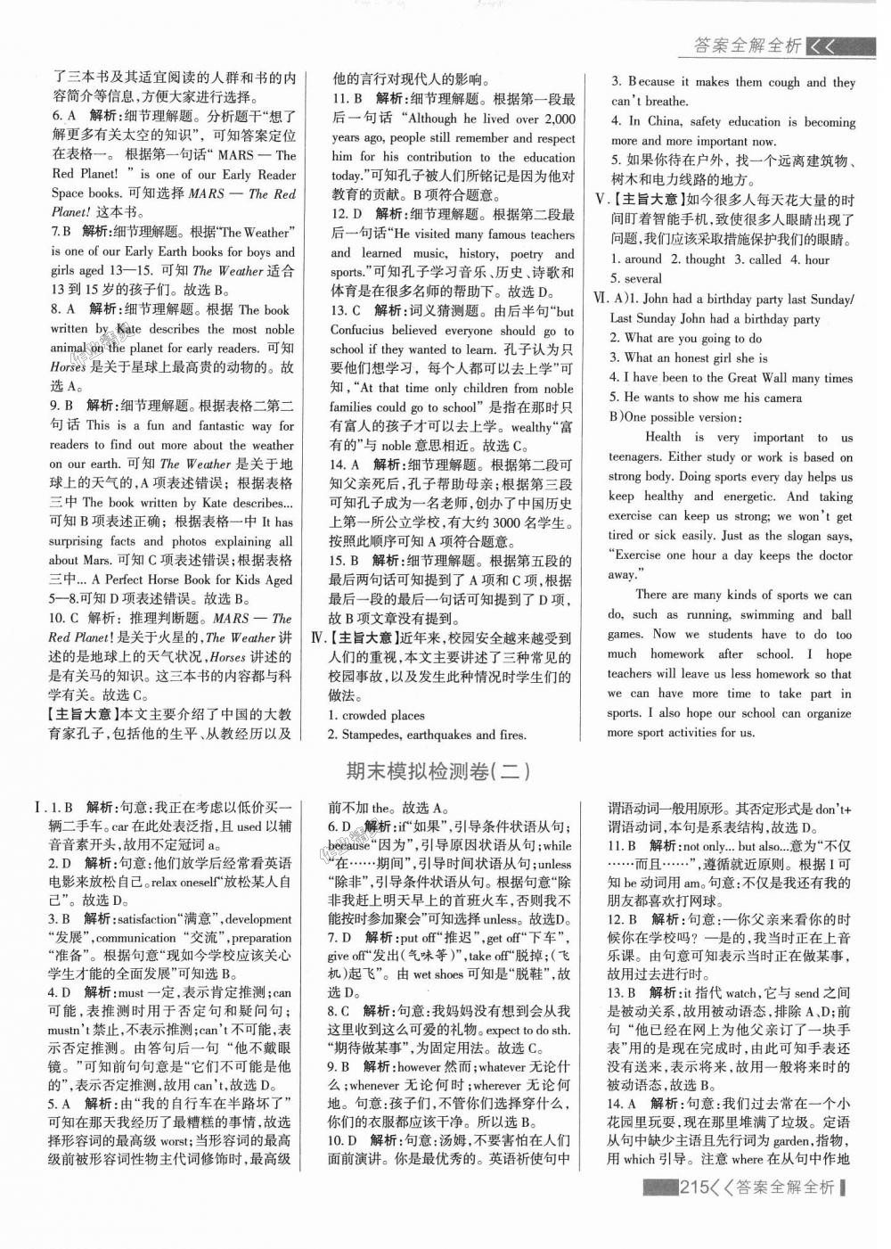 2018年考點集訓與滿分備考九年級英語全一冊上冀教版 第39頁